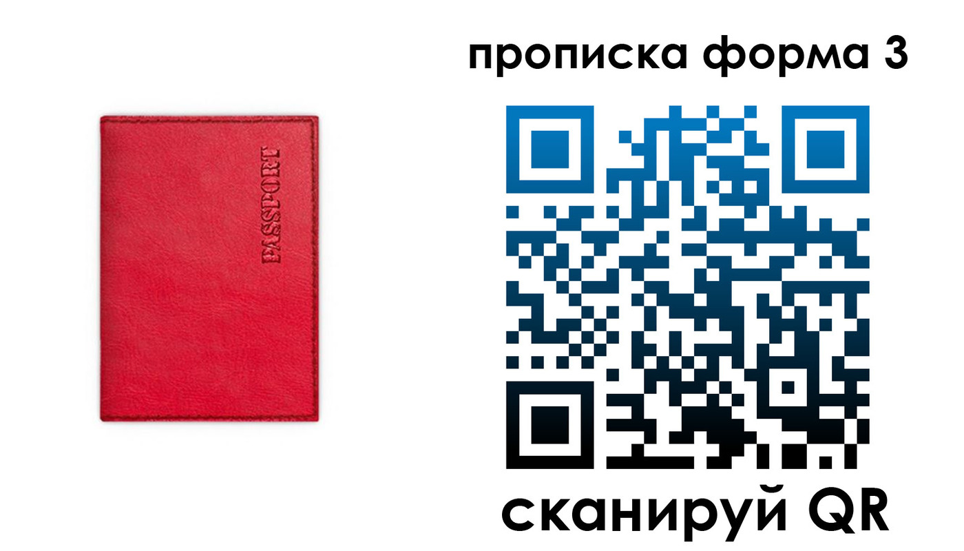 прописка паспорт в Советске