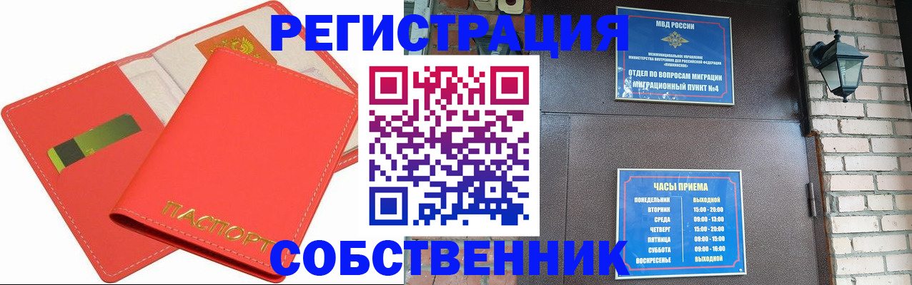 временная регистрация для школы в Советске