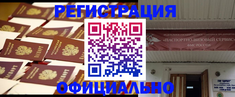 временная регистрация для школы в Советске