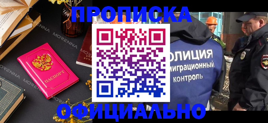 временная регистрация недорого в Советске