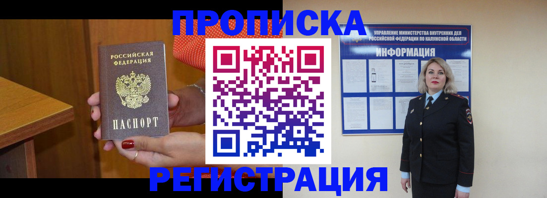 где прописаться в Советске