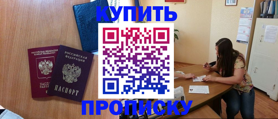 прописка для школы в Советске