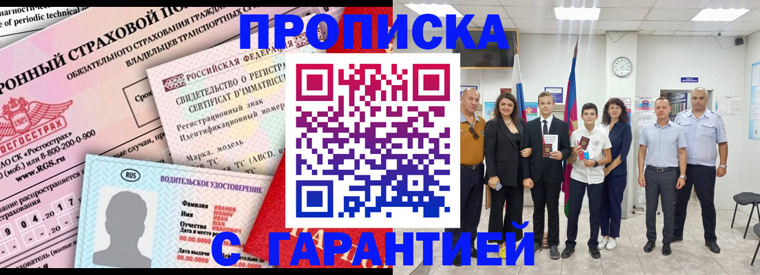 прописка в квартире в Советске