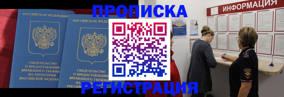 прописка в Советске